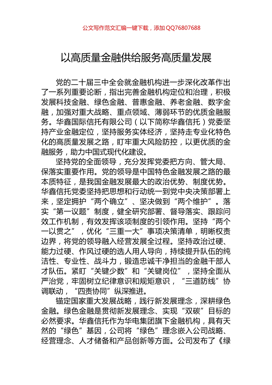 以高质量金融供给服务高质量发展_第1页