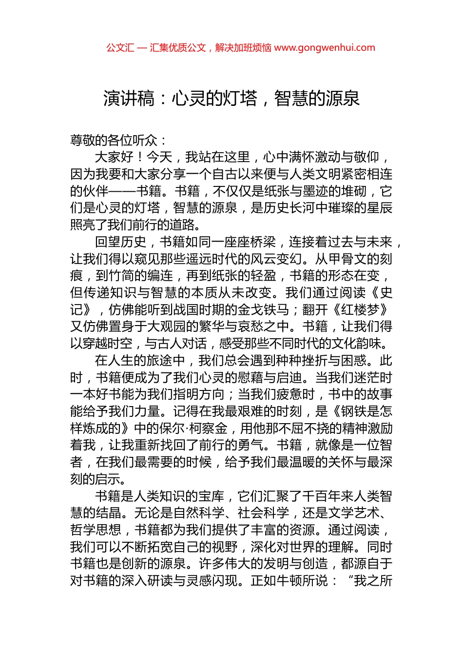 演讲稿：心灵的灯塔，智慧的源泉_第1页
