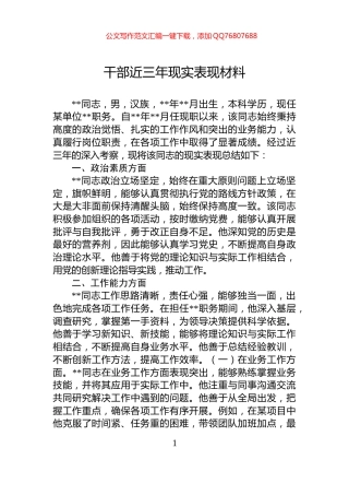 干部近三年现实表现材料