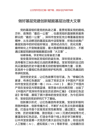 做好基层党建创新赋能基层治理大文章