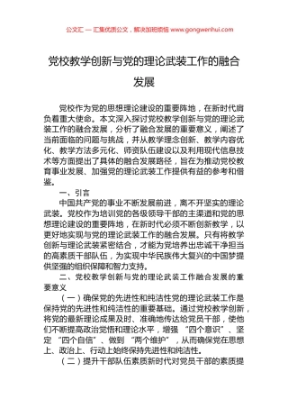 党校教学创新与党的理论武装工作的融合发展