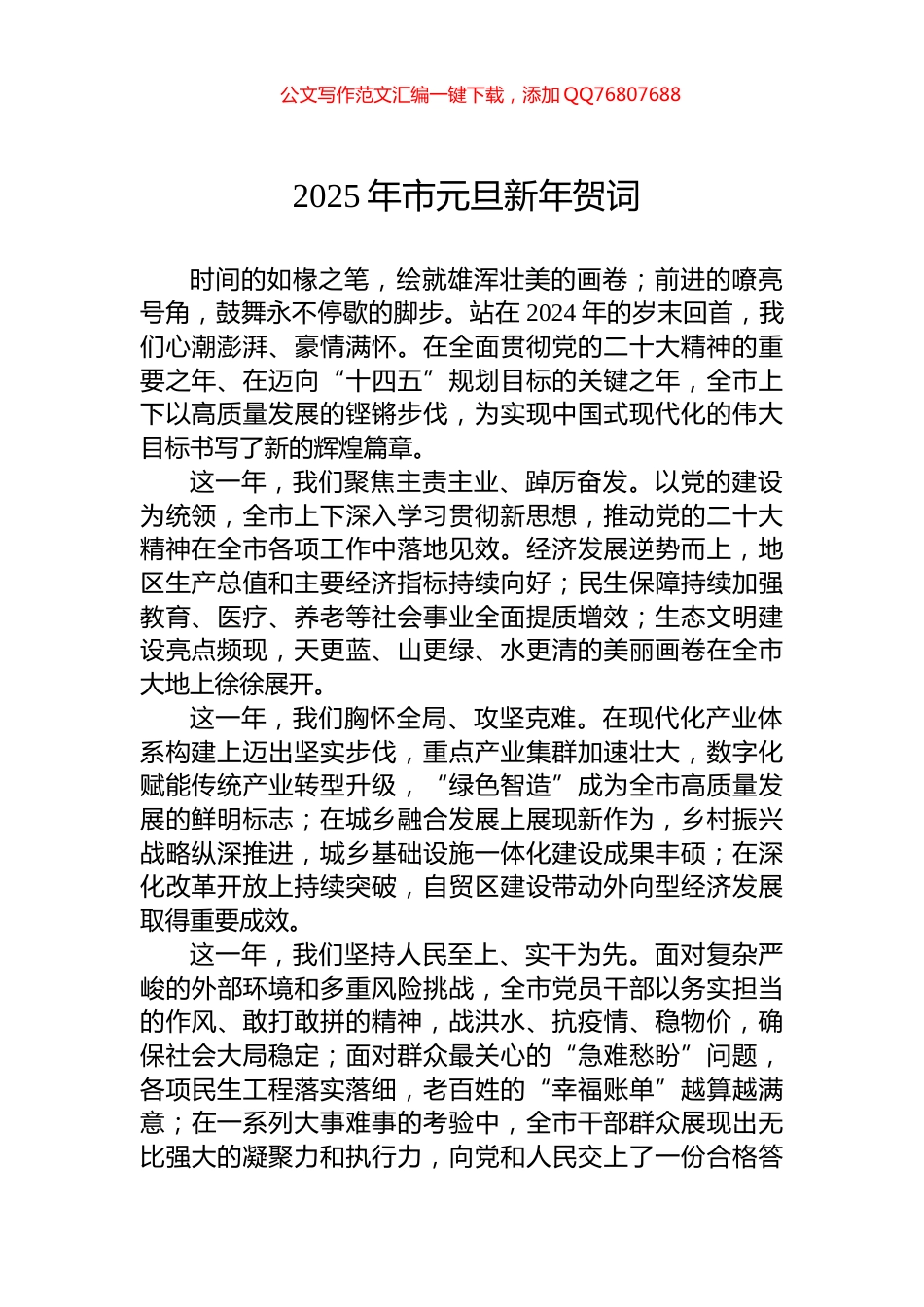 2025年市元旦新年贺词_第1页