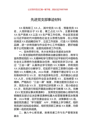2024年先进党支部事迹材料