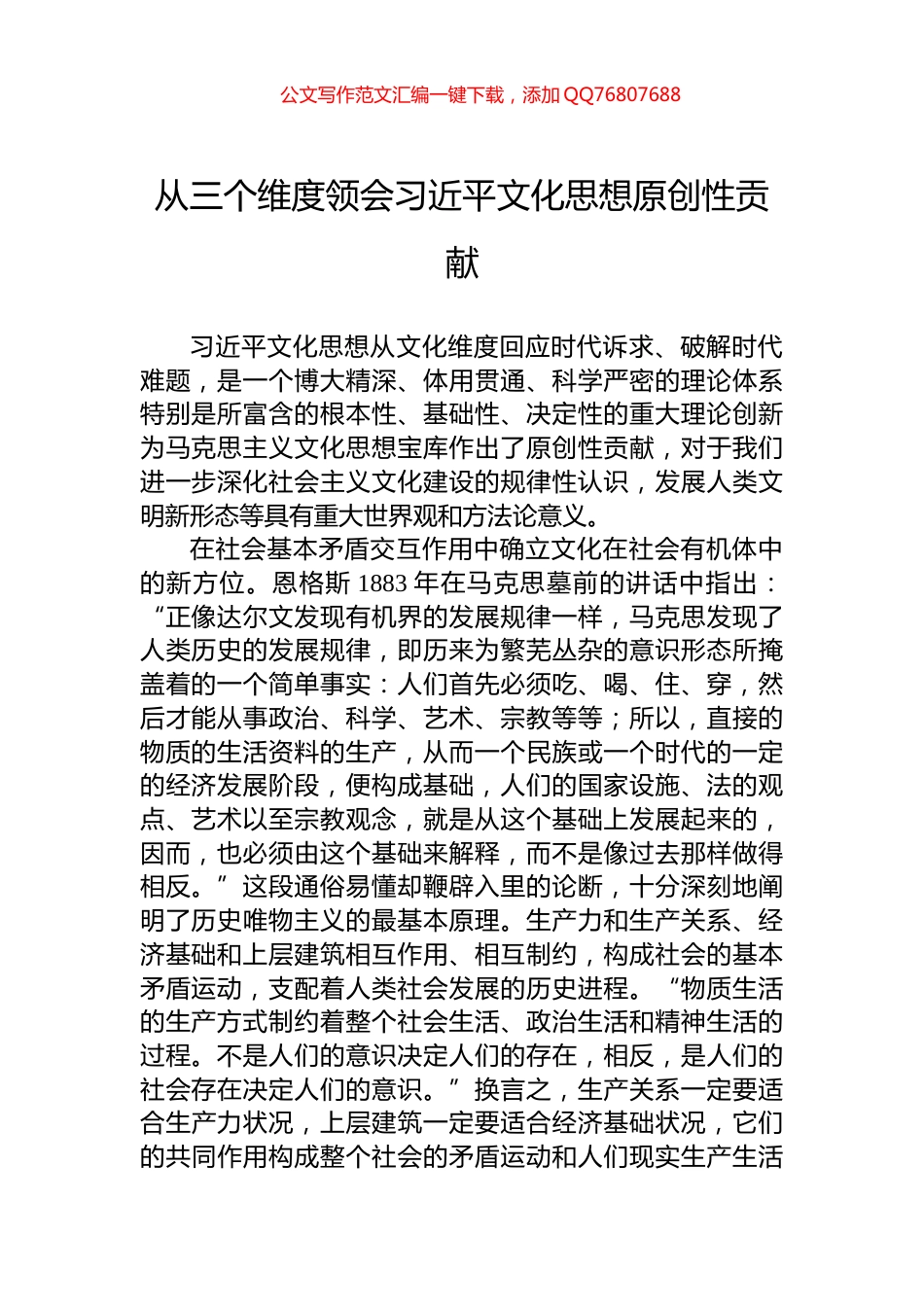 从三个维度领会习近平文化思想原创性贡献_第1页