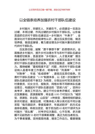 以全链条培养加强农村干部队伍建设