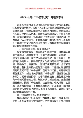 2025年局“书香机关”申报材料