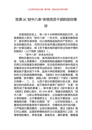 体悟党员干部的信仰情怀