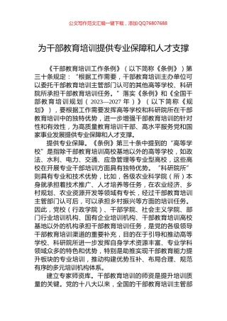 为干部教育培训提供专业保障和人才支撑