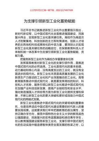 为支撑引领新型工业化蓄势赋能