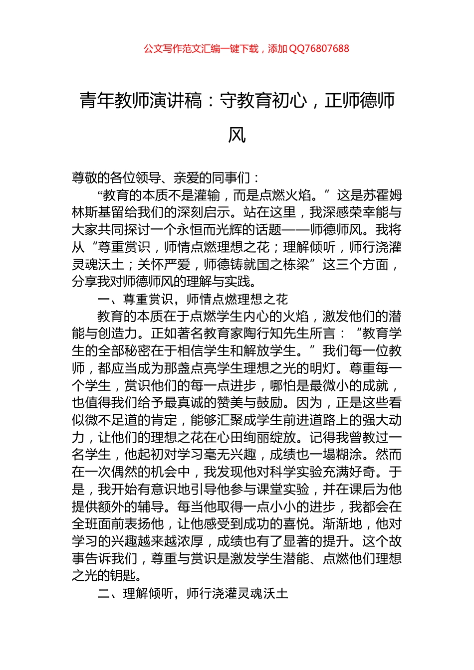 青年教师演讲稿：守教育初心，正师德师风_第1页