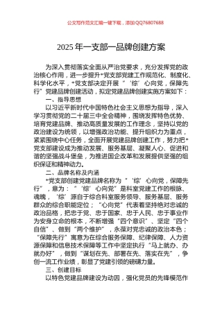 2025年一支部一品牌创建方案