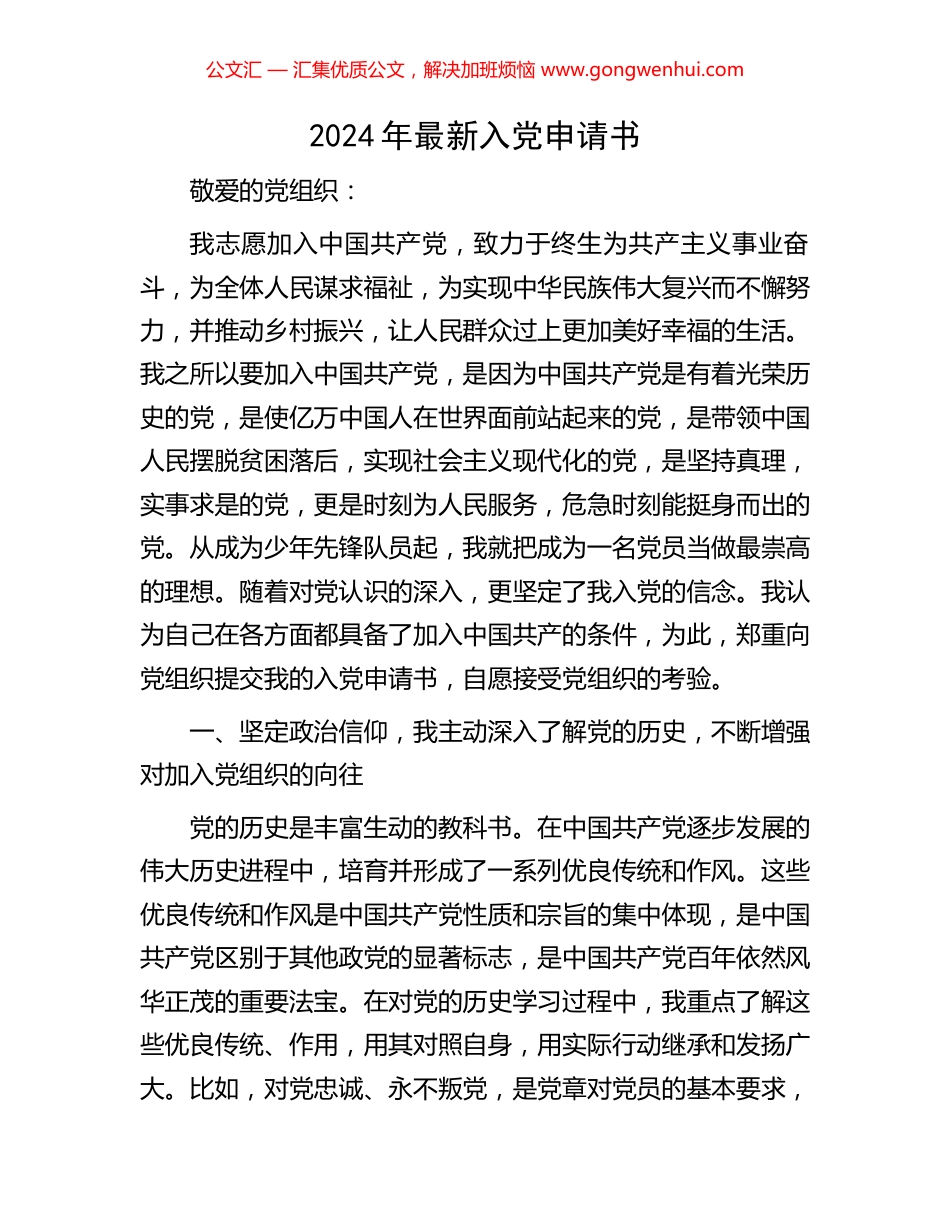 2024年最新入党申请书_第1页