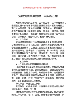 党建引领基层治理三年实施方案