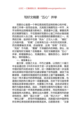 写好文稿要“五心”并举