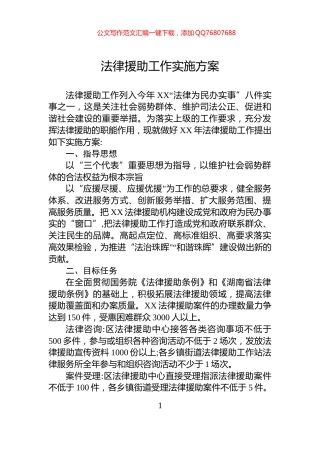 法律援助工作实施方案
