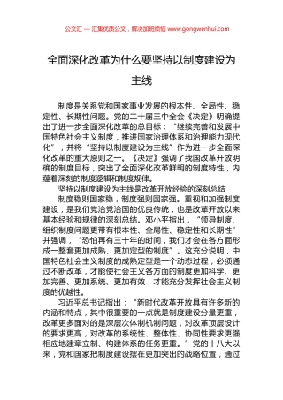 全面深化改革为什么要坚持以制度建设为主线