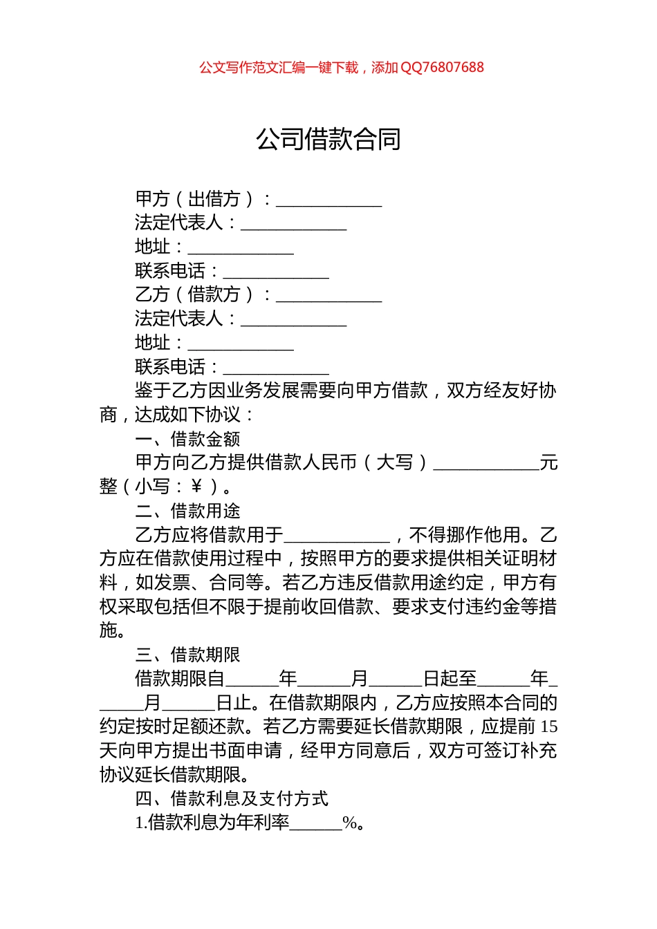 公司借款合同_第1页