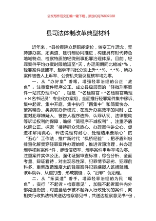 县司法体制改革典型材料
