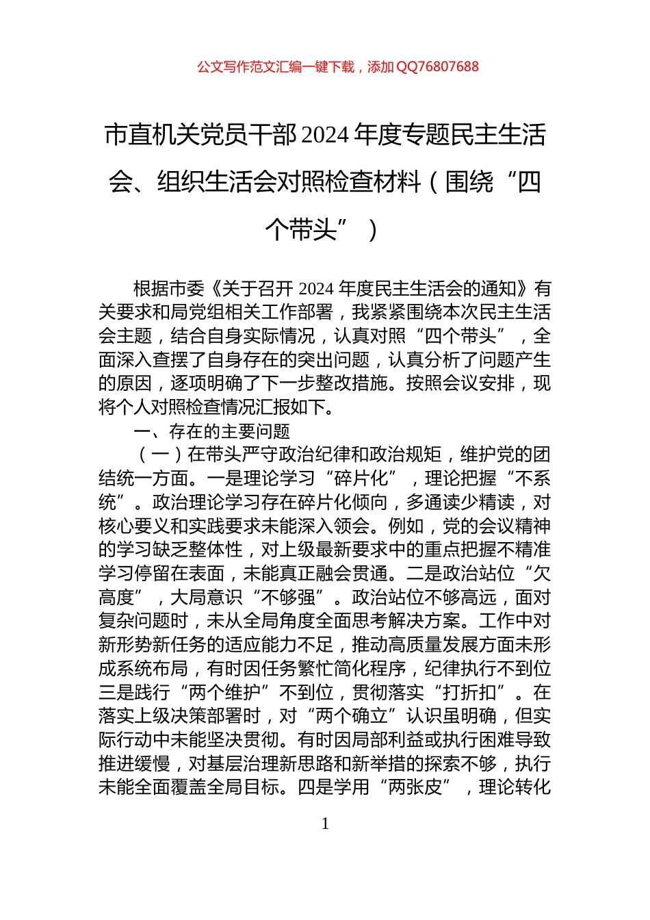 区人民政府办公室抓基层党建述职_第1页