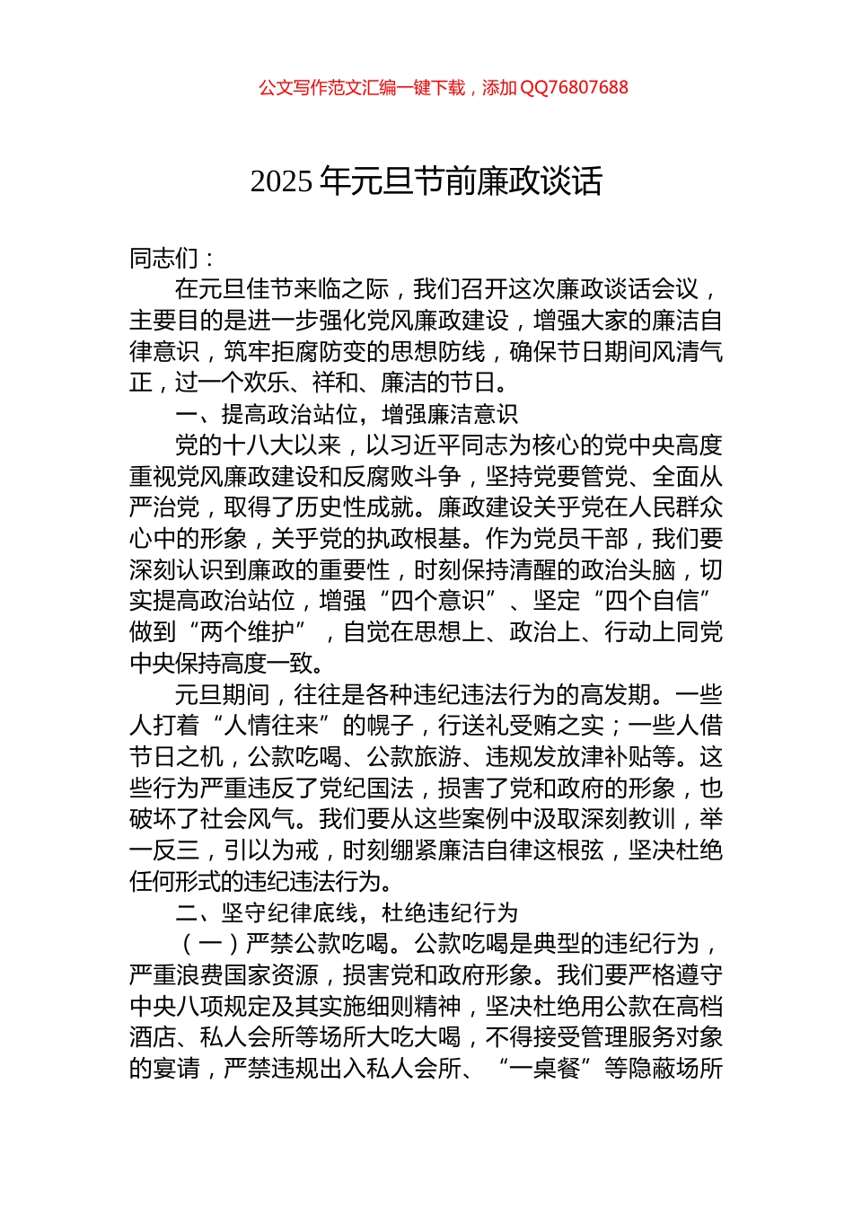 2025年元旦节前廉政谈话_第1页