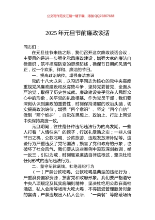2025年元旦节前廉政谈话