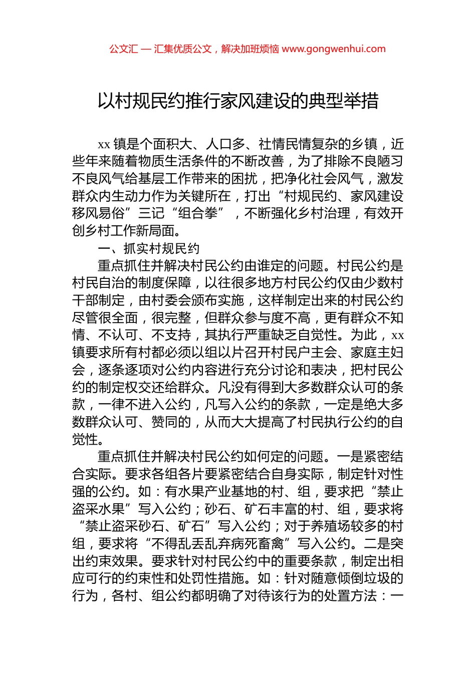 以村规民约推行家风建设的典型举措_第1页