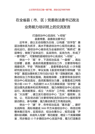 打造综治中心实战化“x经验”