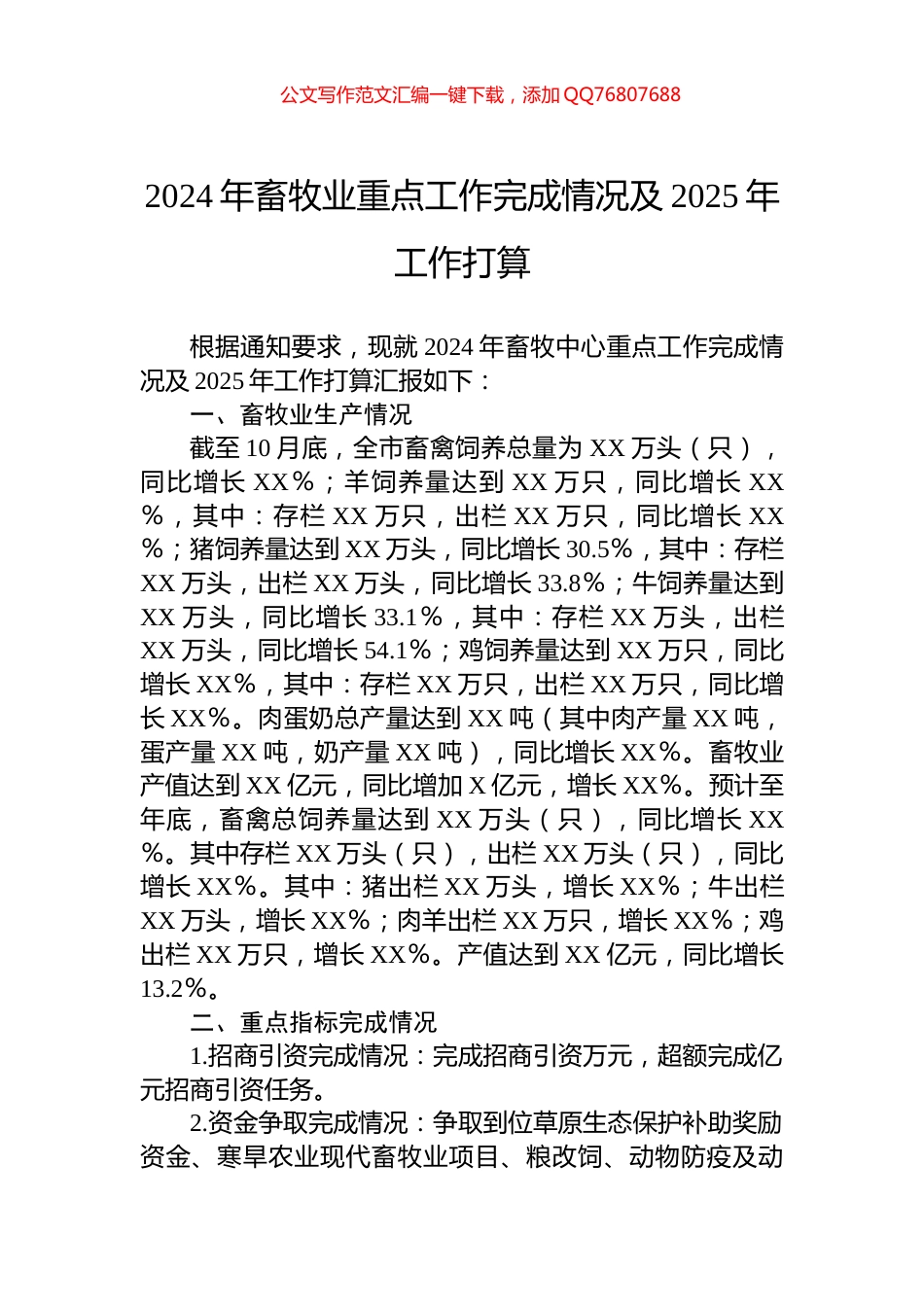 2024年畜牧业重点工作完成情况及2025年工作打算_第1页