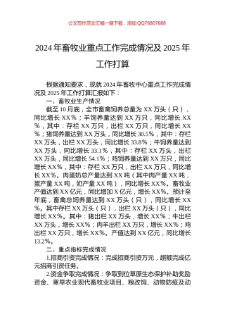 2024年畜牧业重点工作完成情况及2025年工作打算