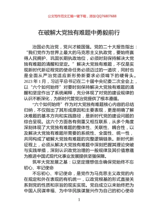 在破解大党独有难题中勇毅前行