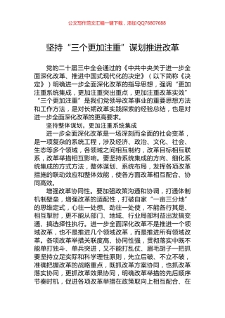 坚持“三个更加注重”谋划推进改革