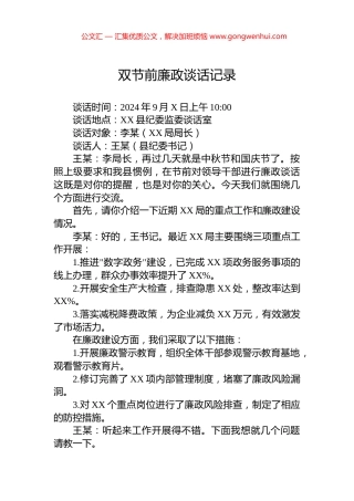 双节前廉政谈话记录