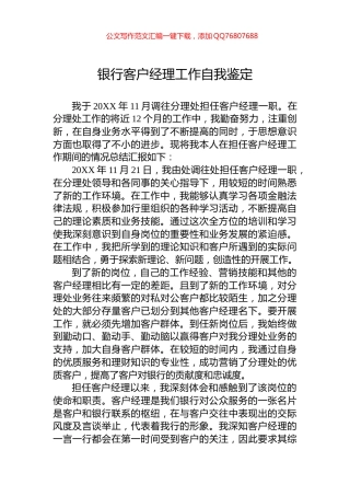 银行客户经理工作自我鉴定