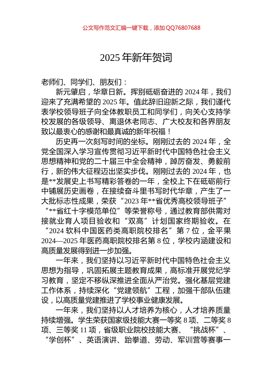 2025年新年贺词_第1页