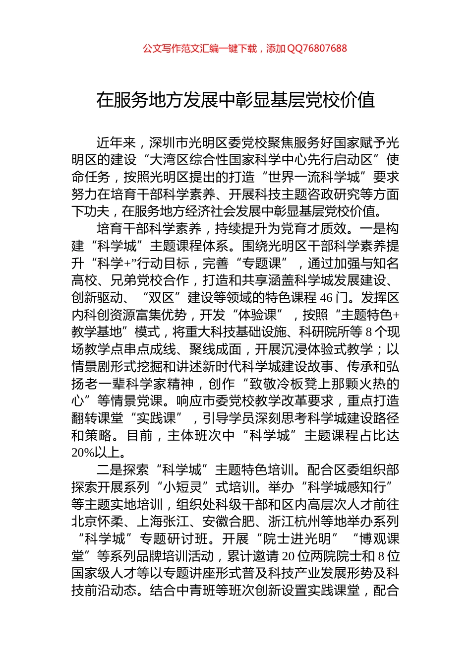 在服务地方发展中彰显基层党校价值_第1页