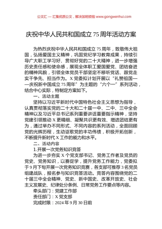 庆祝中华人民共和国成立75周年活动方案
