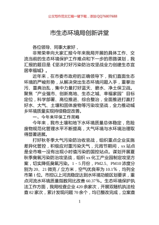 市生态环境局创新讲堂