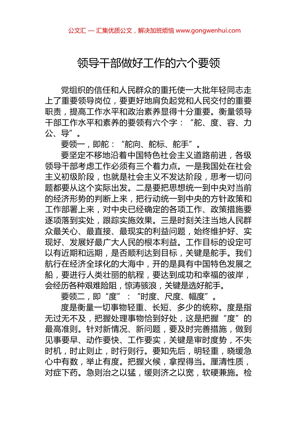 领导干部做好工作的六个要领_第1页