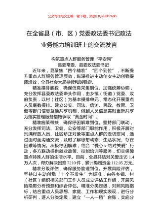 构筑重点人群服务管理“平安网”