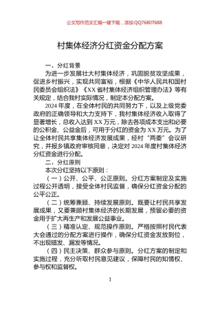 村集体经济分红资金分配方案
