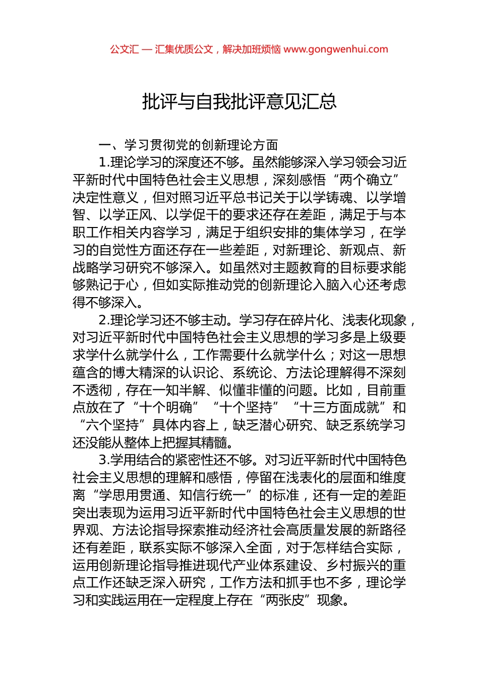 批评与自我批评意见汇总_第1页