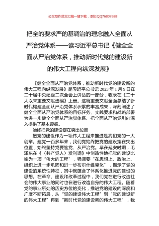 把全的要求严的基调治的理念融入全面从严治党体系