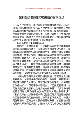 深刻领会我国经济发展的根本立场