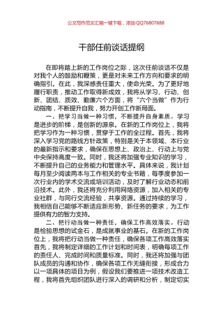 干部任前谈话提纲