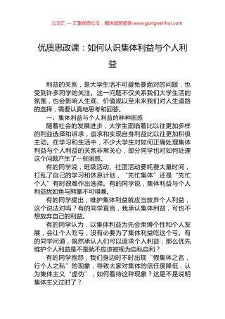 优质思政课：如何认识集体利益与个人利益