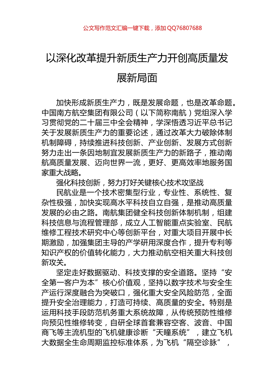 以深化改革提升新质生产力开创高质量发展新局面_第1页