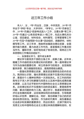 近三年工作小结