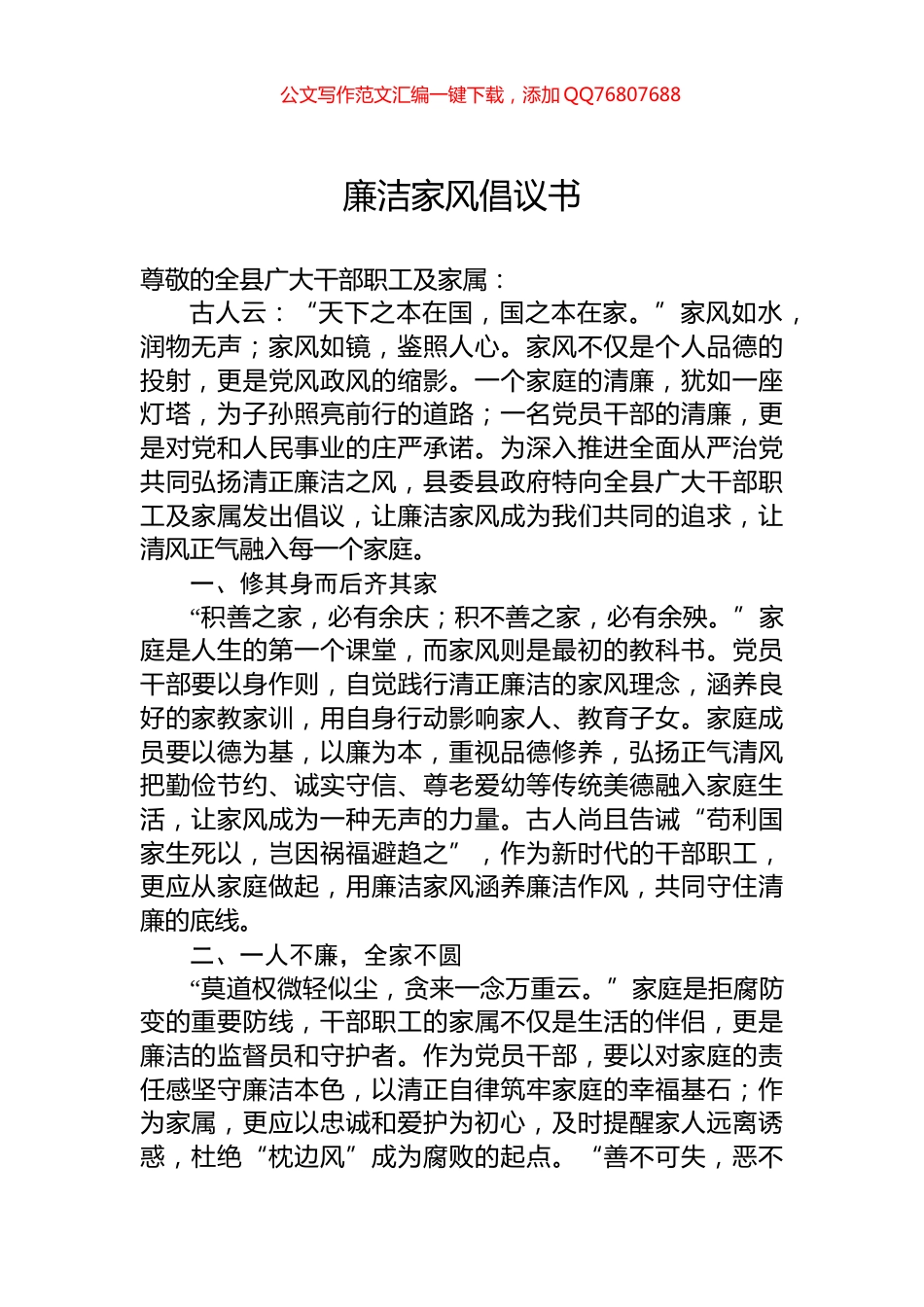 廉洁家风倡议书_第1页