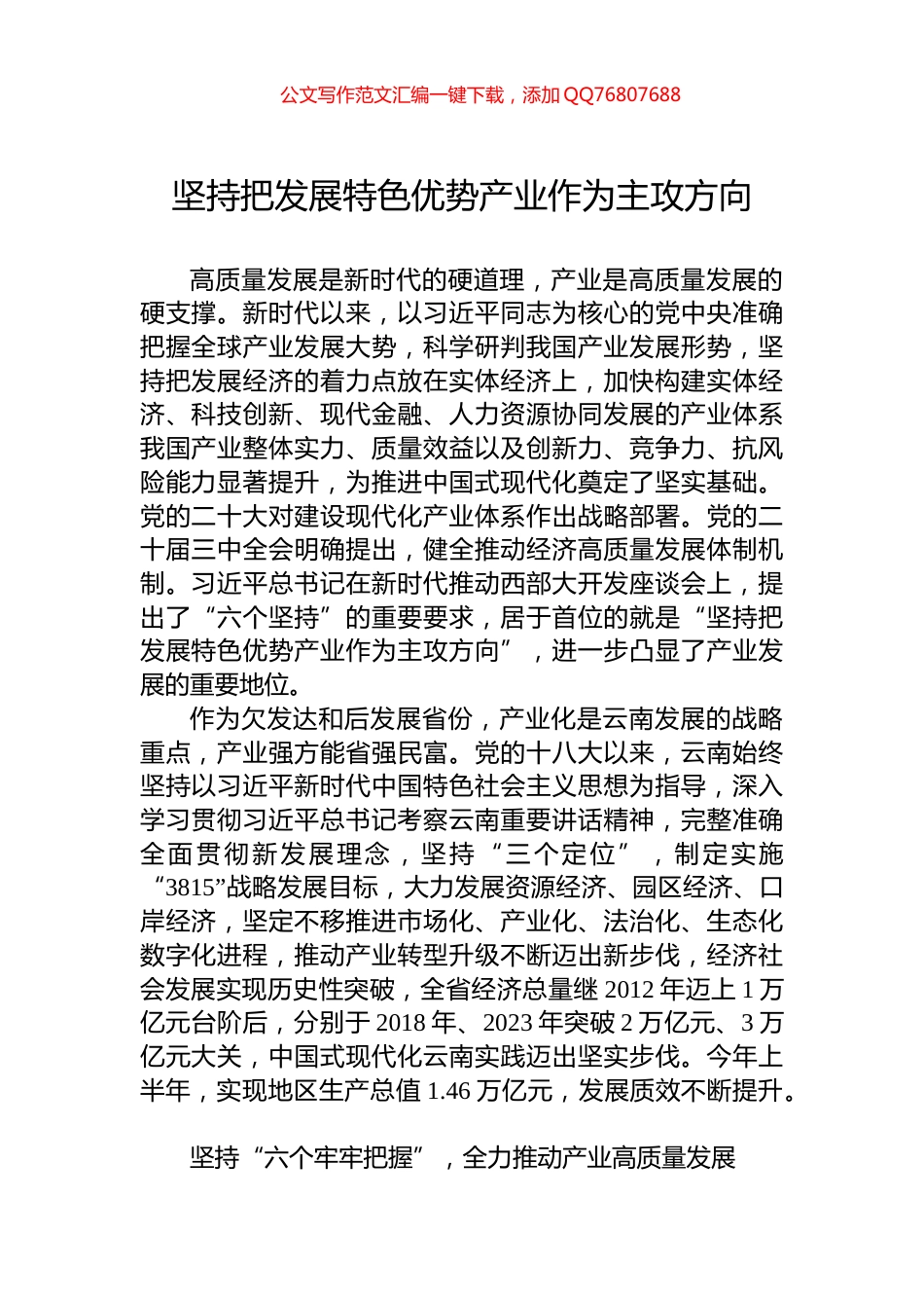 坚持把发展特色优势产业作为主攻方向_第1页