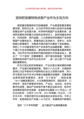 坚持把发展特色优势产业作为主攻方向